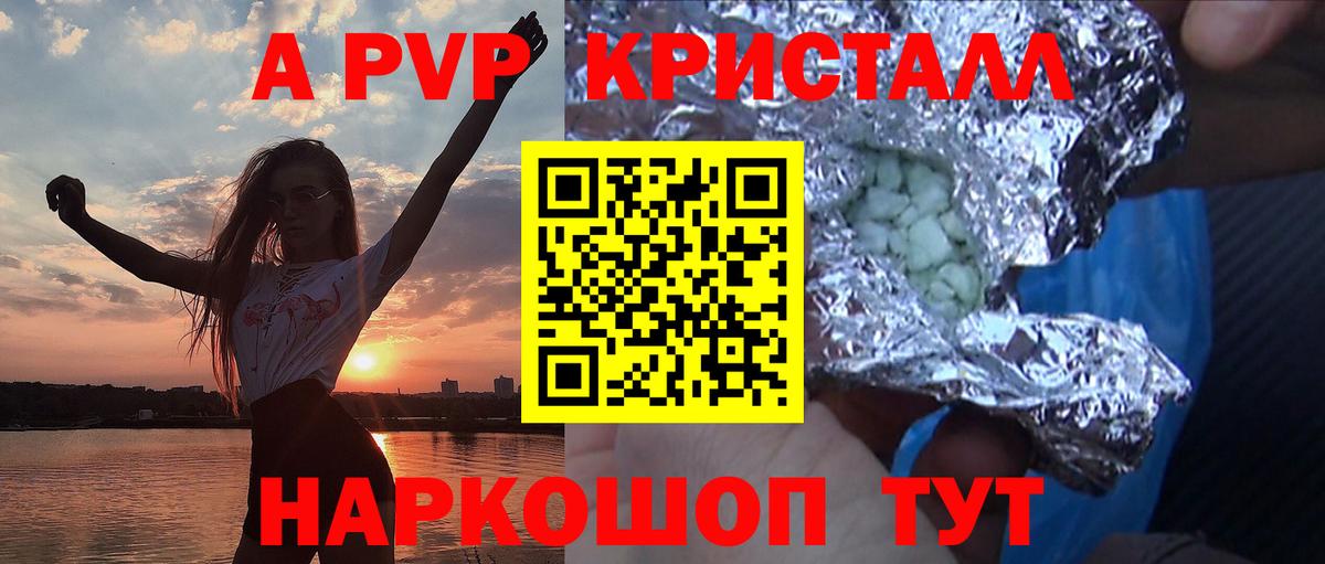 Альфа ПВП Соль  Вход с VPN  Alpha-PVP  A PVP мука  Alfa_PVP Crystall  Ишим 