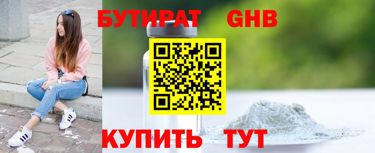 БУТИРАТ  БУТИРАТ вода  Вход с VPN  Ишим 
