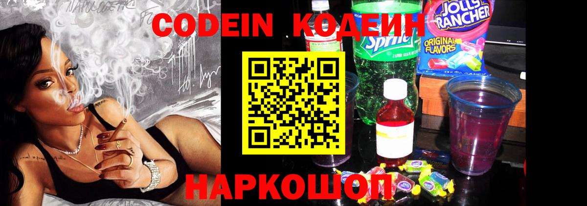 Кодеиновый сироп Lean напиток Lean (лин)  Кодеин напиток Lean (лин)  Вход с VPN  Ишим 