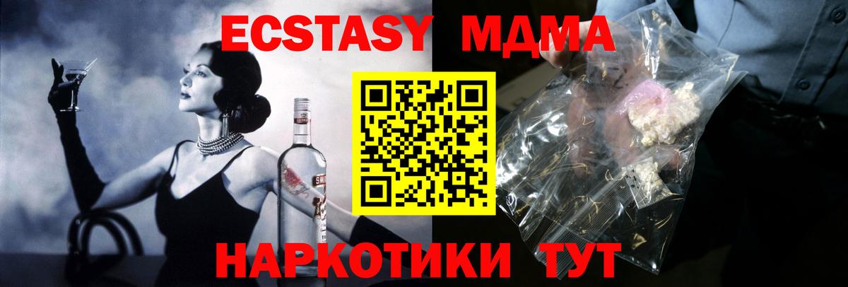 МДМА crystal  Вход с VPN  Ишим 