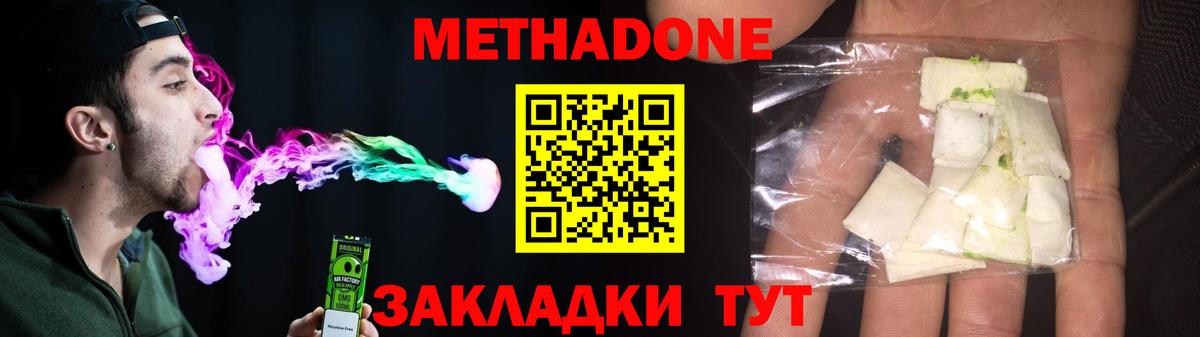 МЕТАДОН VHQ  Вход с VPN  Метадон VHQ  Ишим 
