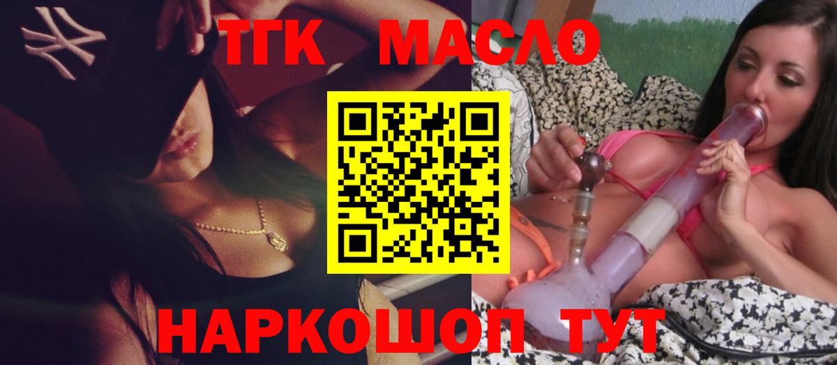 ТГК THC oil  Вход с VPN  Ишим 